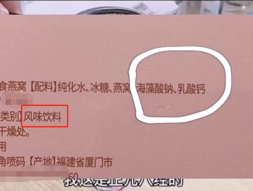 辛巴再遭打假风潮！网扒燕窝是风味饮料合成品，厂商售价仅10元