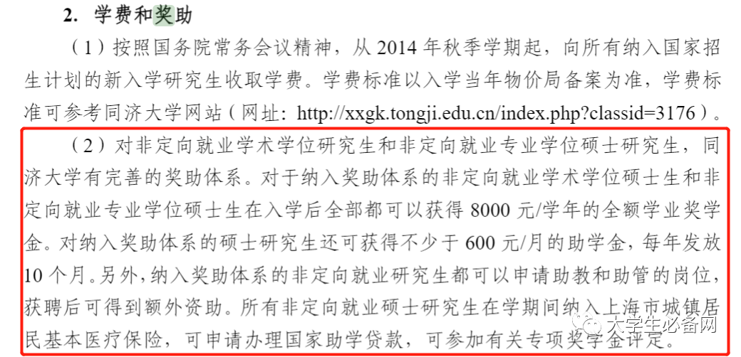 2021年，读个研究生要交多少学费？