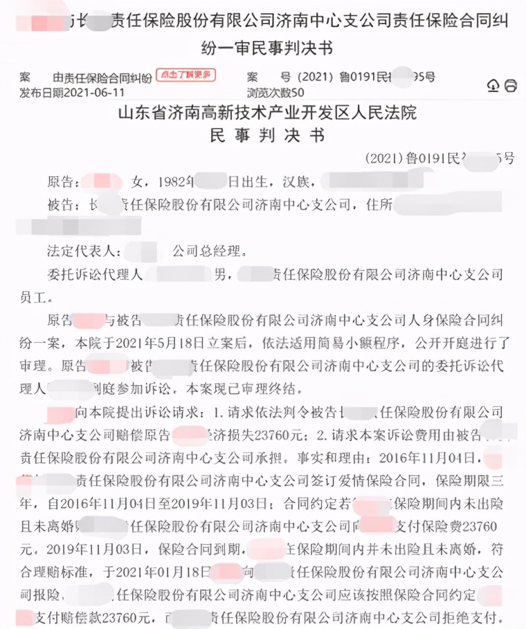 爱情保单,人寿爱情保单