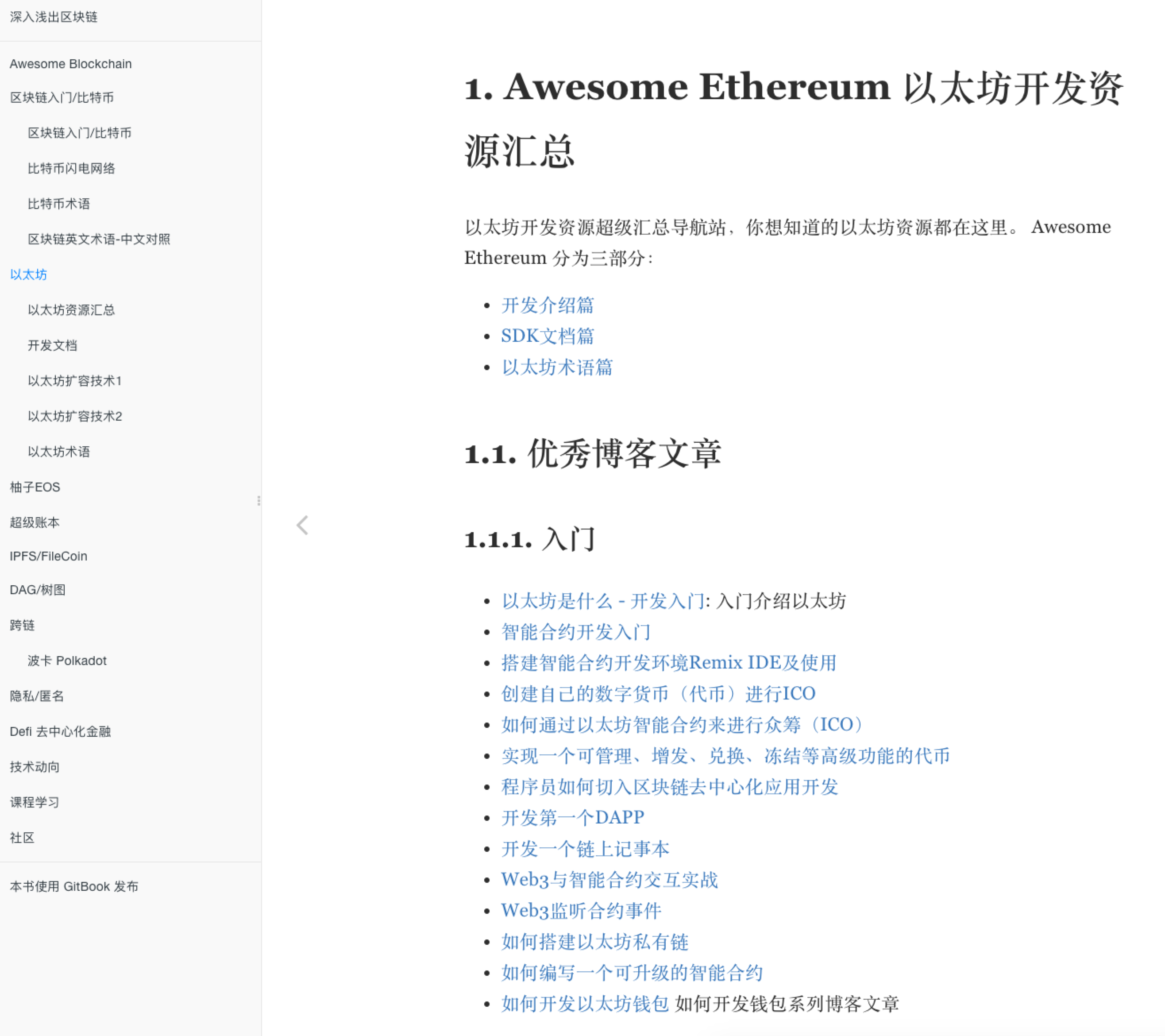 Awesome Blockchain 区块链技术导航