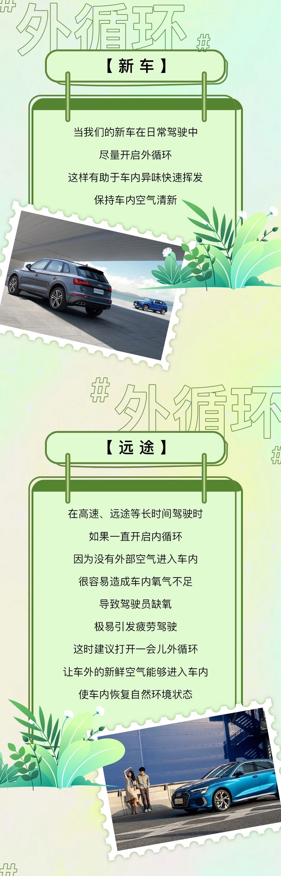 夏季开空调 内/外循环一定要会用！