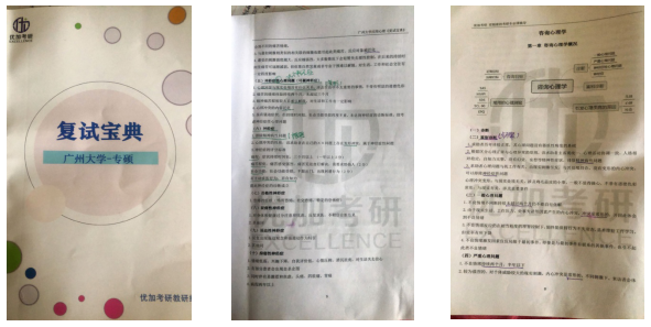 20届心理学考研学长经验分享：跨考广大专硕，初试400+你也可以