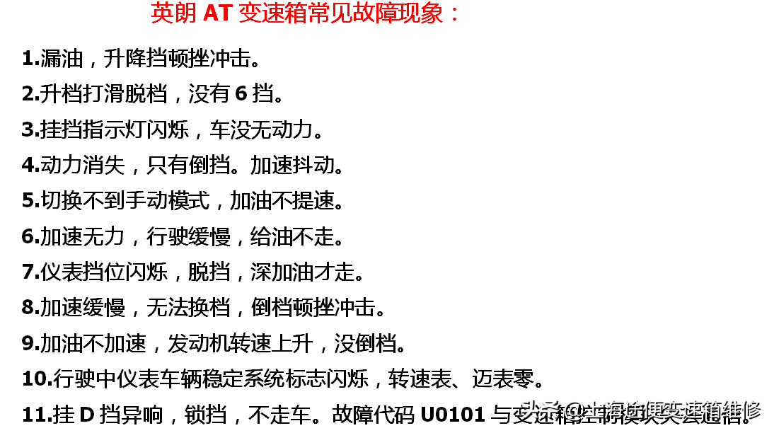 行业分析，英朗变速箱出现故障后维修需要多少钱，需要怎么维修？