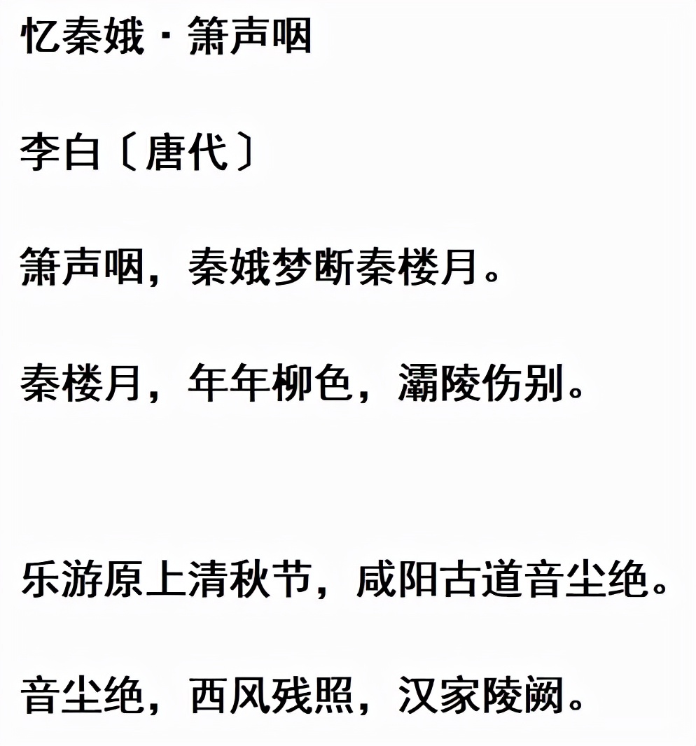 李白很伤感的一首词，短短4句，写尽人间离愁别恨，美得惊心动魄