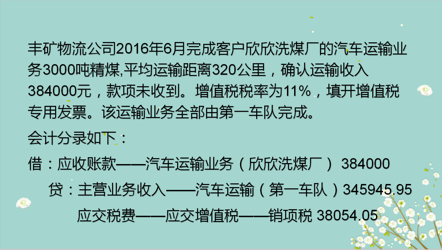 干货！老会计分享物流业会计分录，学会做帐不愁，财务人员快收藏