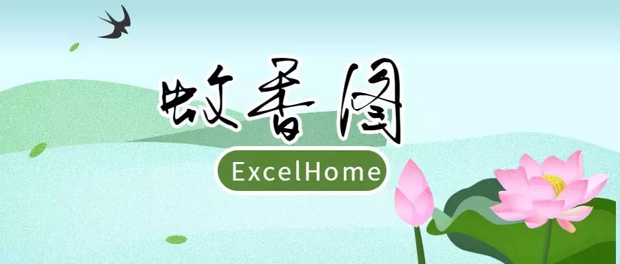 用Excel做个蚊香图