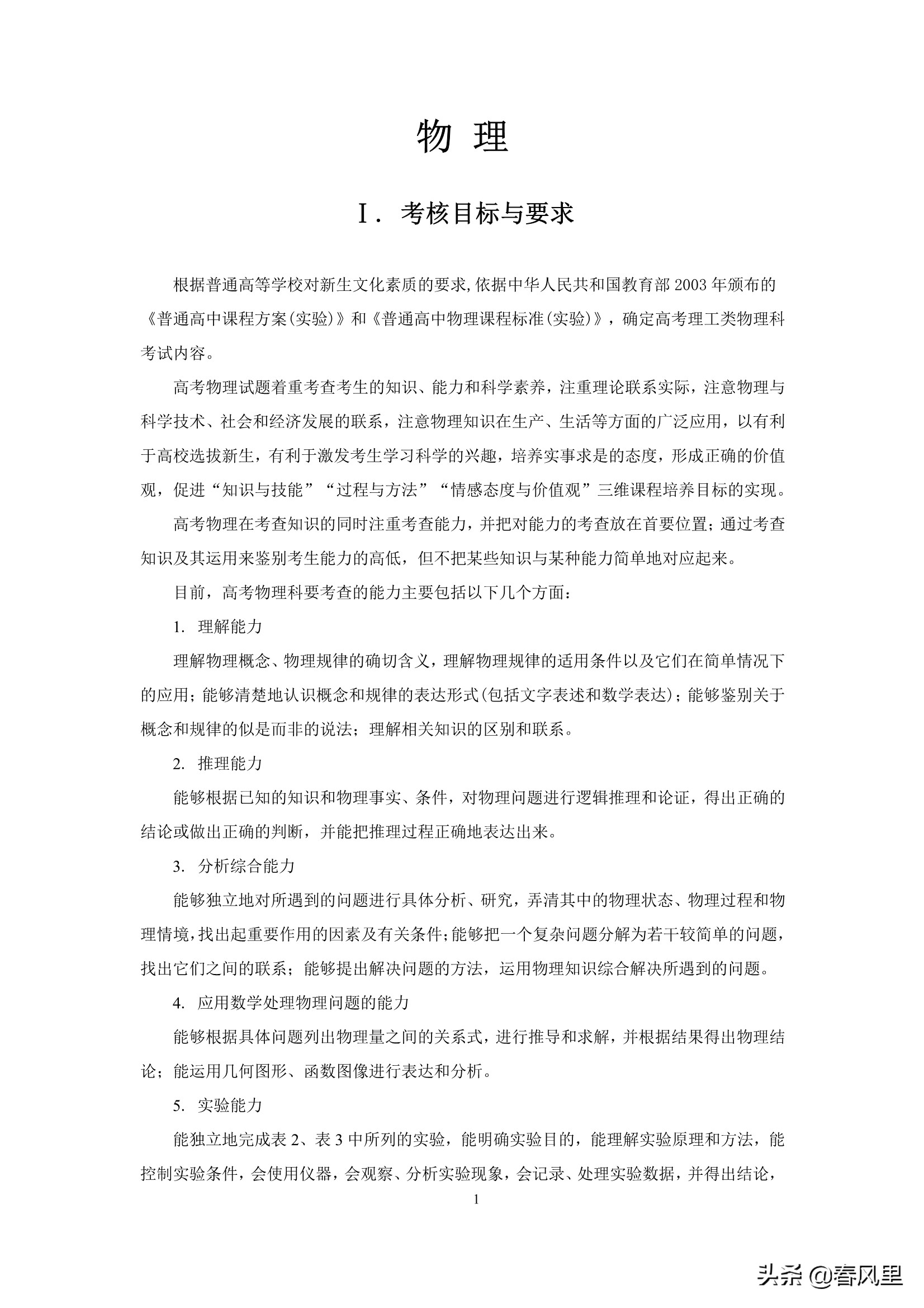 2019年吉林高考大纲：物理