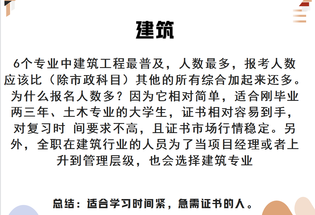 想考二建不知道报什么专业？二建专业的区别我来告诉你