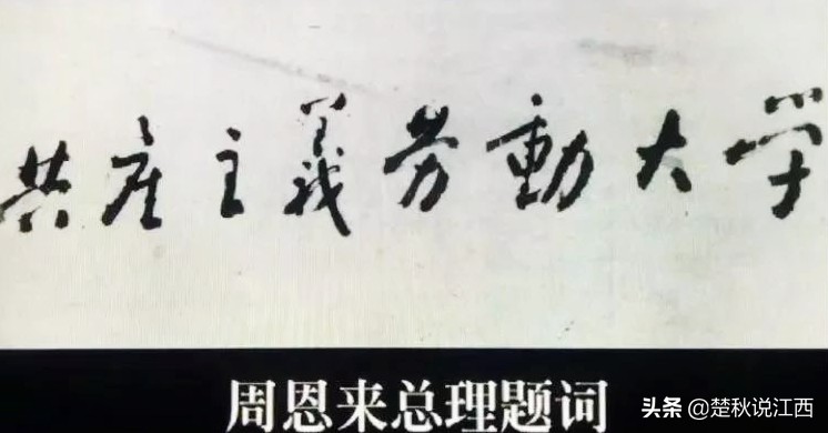 江西青春往事：赣鄱大地上的共产主义大学