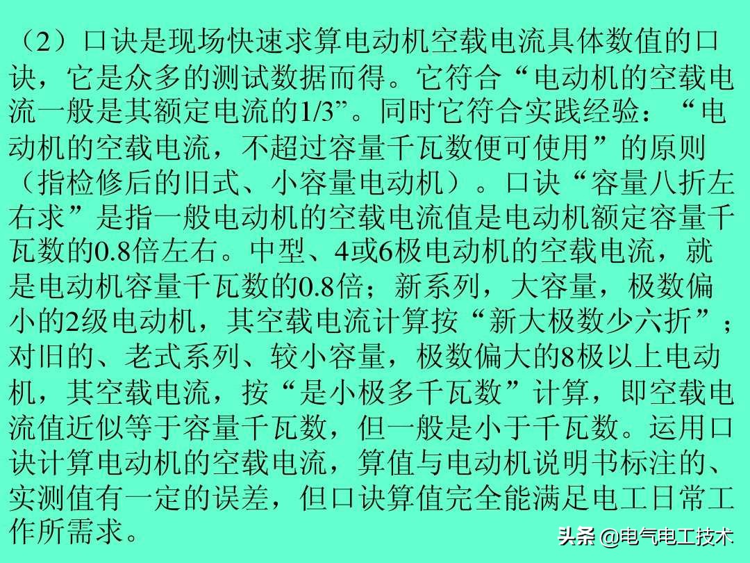 20个维修电工速算口诀和使用方法，很多老电工都不愿意教的技术！