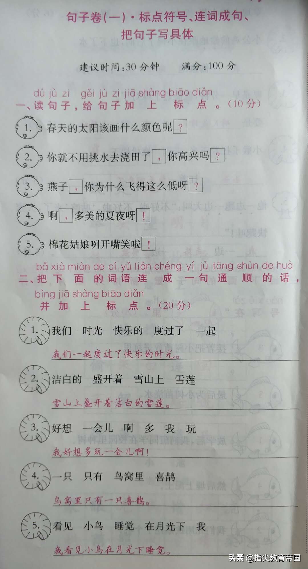 一年级语文期末考：基础句型练习与掌握