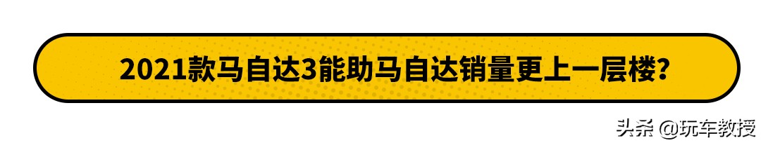 2.0L能有190马力？那又怎样，马自达你还是卖不动的