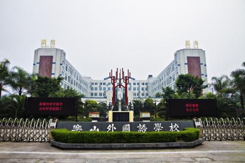 四川乐山最好的四所高中，群英荟萃登金榜，蟾宫折桂展雄才