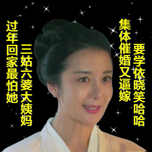 假笑女孩朱曼娘表情包：曼娘一假笑，新年财运到