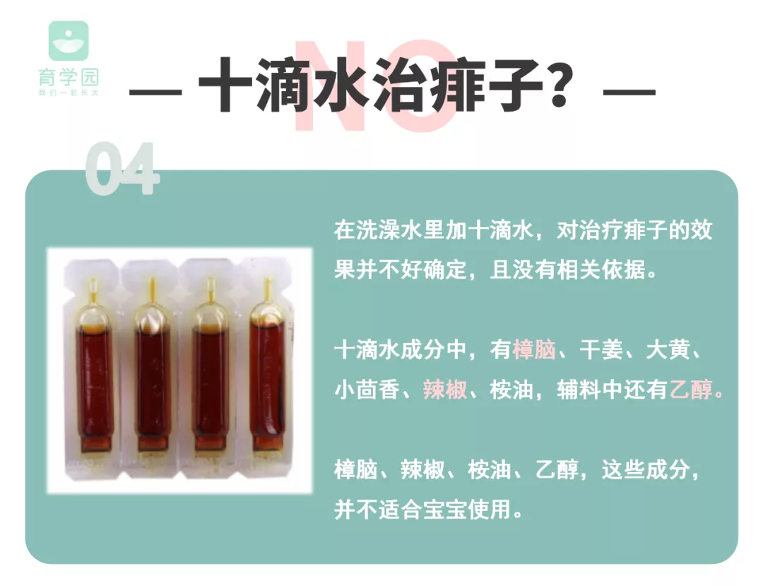 风油精、藿香正气水不治痱子！其实对付痱子很简单，就这8个词