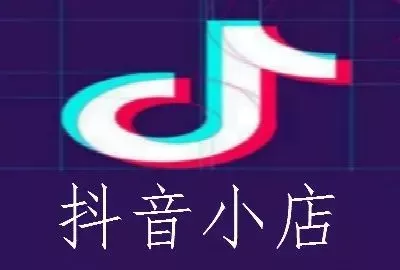 0成本抖音带货轻松月入3万?带你揭秘抖音无货源电商玩法