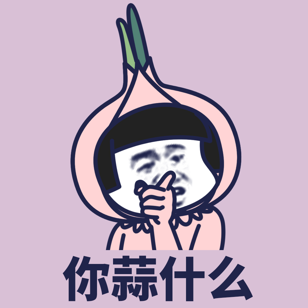 蘑蘑头水果表情包，向你来袭