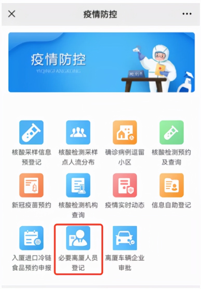 刚刚发布！离厦登记码申请，这样操作→