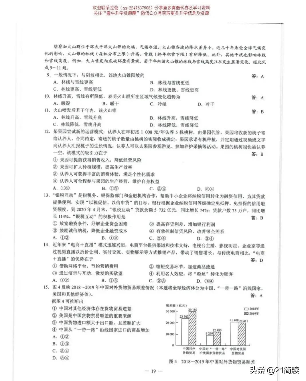 2020年四川高考试卷真题+答案出炉
