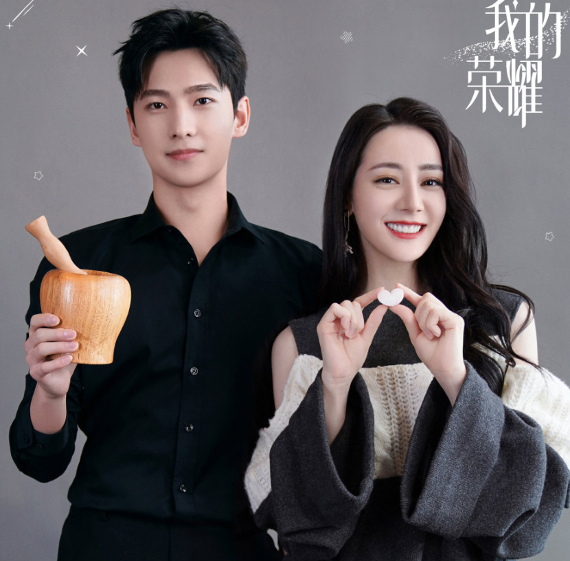 你是我的荣耀官宣海报,杨洋迪丽热巴甜蜜对视,画粉白玉兔好用心