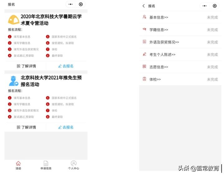 北京科技大学机械工程学院预推免解析