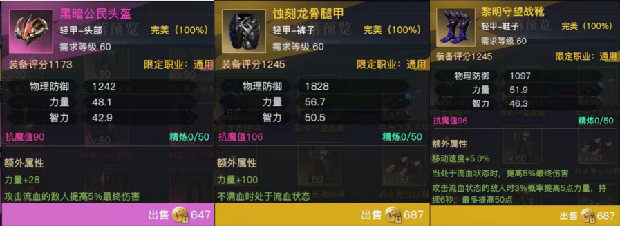 《荣耀全明星》50级~60级的装备对比选择
