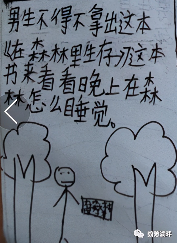 隆回9岁女孩和她们的漫画版爱情故事，令人叫绝