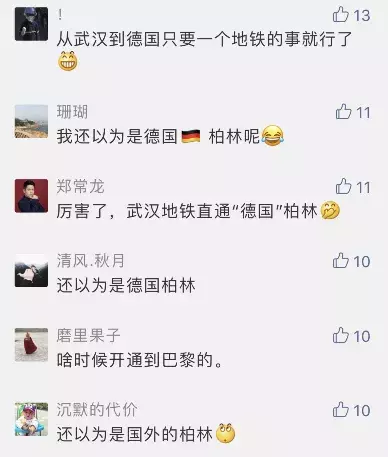 武汉地铁直达德国？