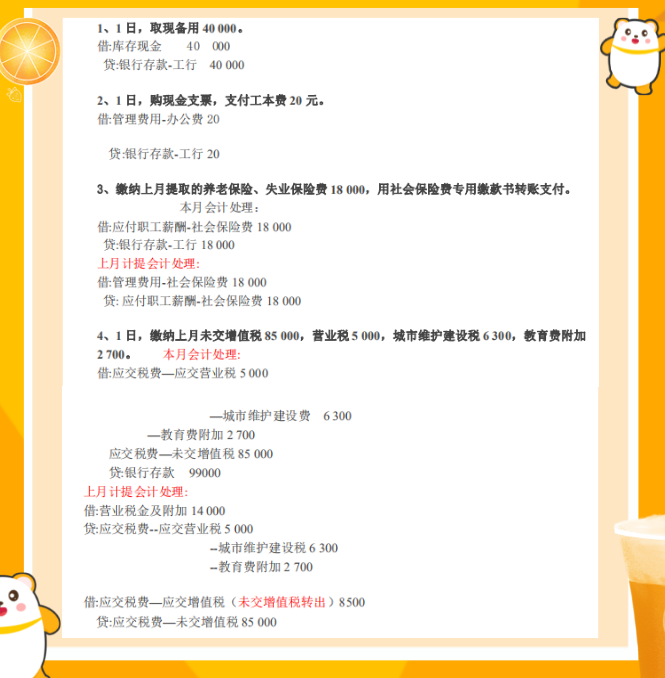 财务人员必学：全套账会计分录及案例解析，不论工作、考证都能用