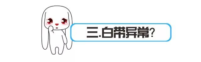 辟谣：出现淡黄色的白带，我是不是生病了？
