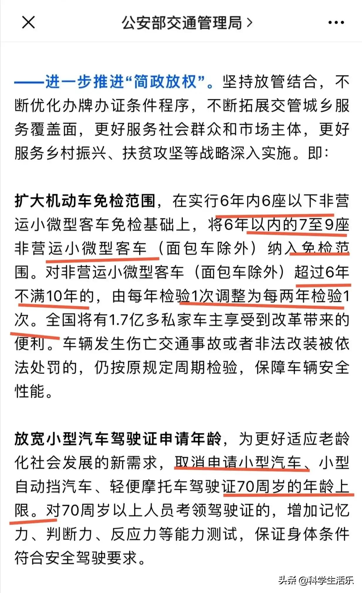 私家车六年免检 第六年到底用不用上线检测 新手司机迷糊了 读车号