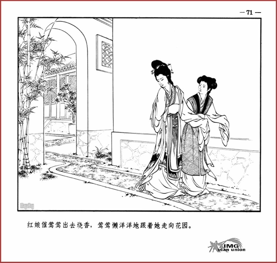 「PP连环画」王叔晖经典代表作《西厢记》全本（彩绘本+白描本）