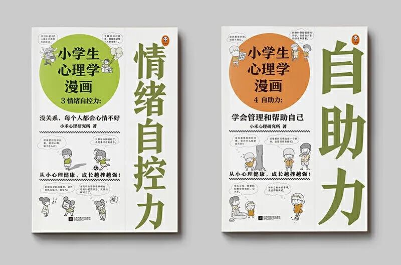 清华、北师大心理学博士用一套漫画，搞定小学生大部分的心理问题