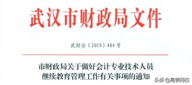 证书作废！12月31日前不完成继续教育，无法参加2020年会计考试