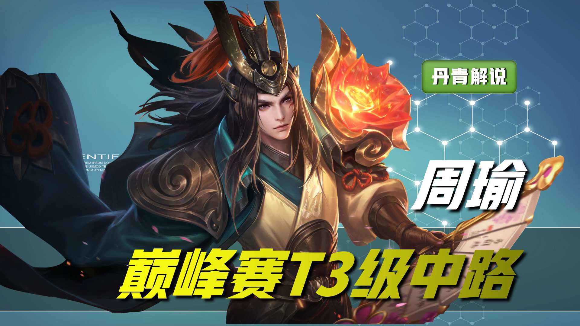 王者荣耀：最新英雄热度榜公布，这五位英雄在T3梯队中最垫底