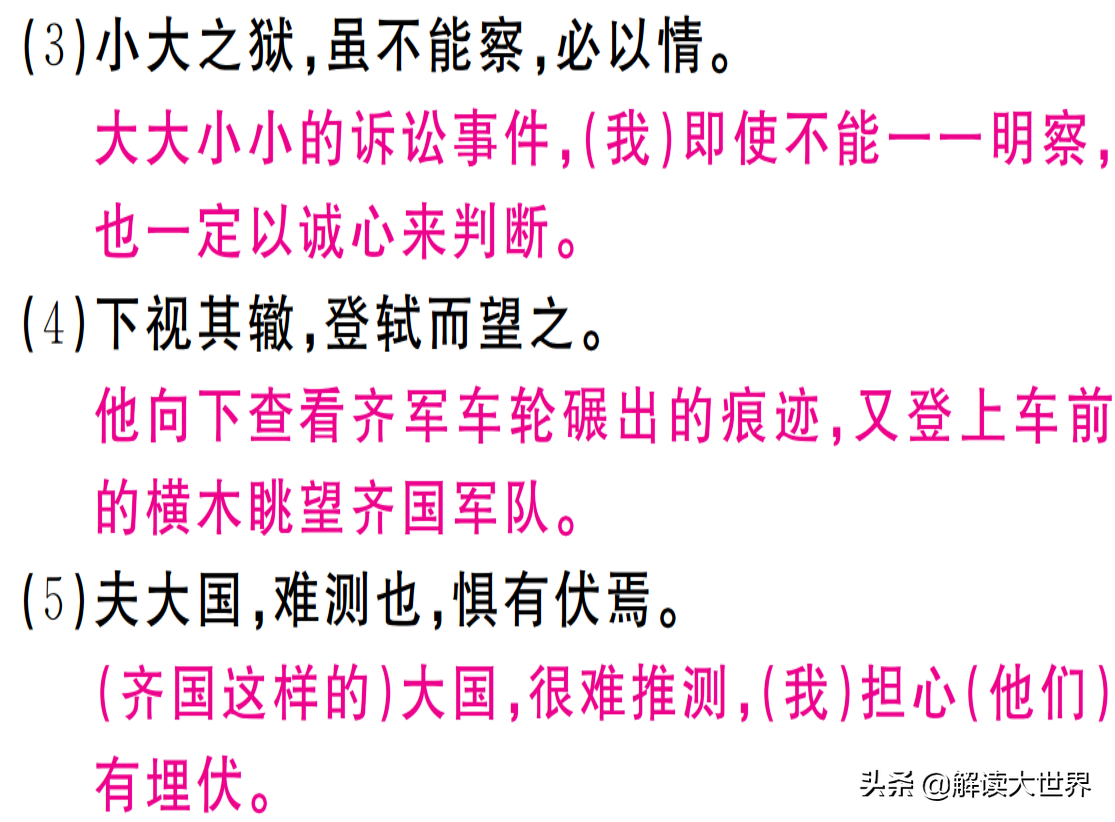 广东中考茂名站|李sir：中考文言文《曹刿论战》复习要点
