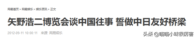 日本演员，“鬼子专业户”矢野浩二，为何要让女儿入中国籍？