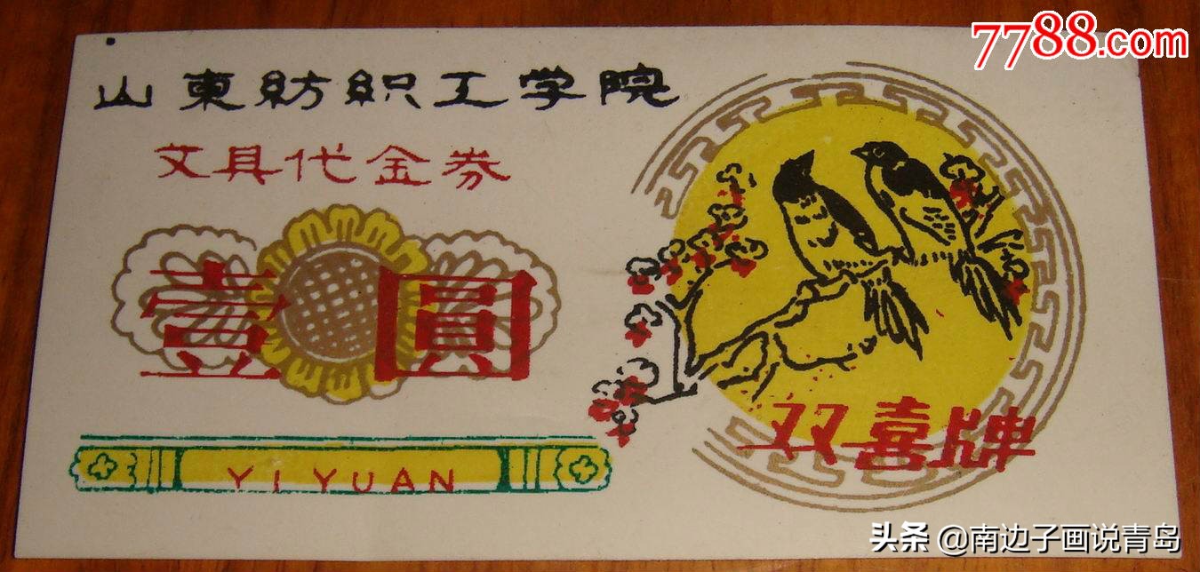 消失的高校，山东纺织工学院，当年的你还好吗，这些是否你的回忆