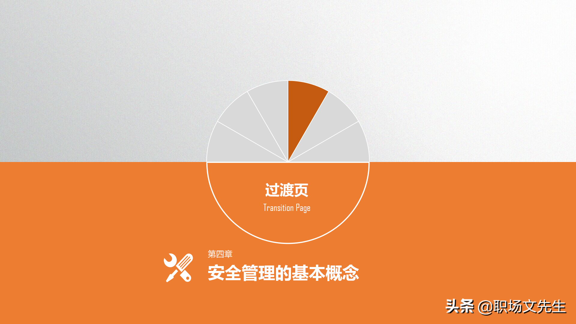 年薪100万富士康生产厂长分享：49页安全生产管理培训，安全第一