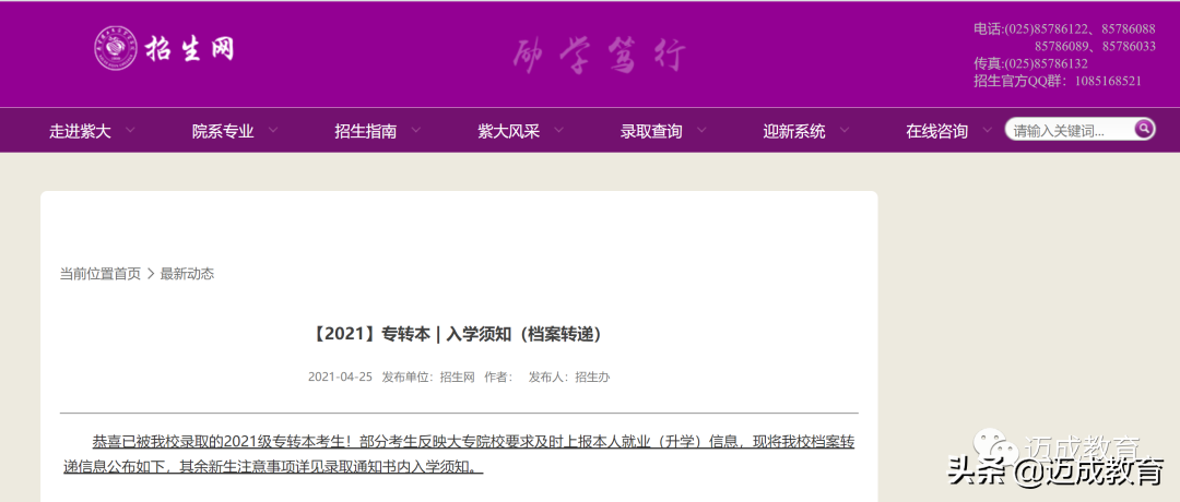 2021年专转本部分院校官方新生班级群+档案接收地址