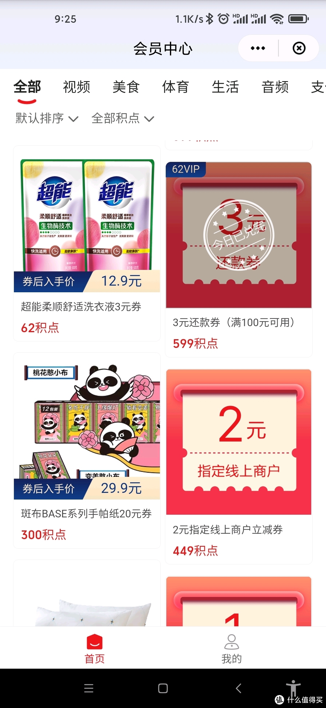 信用卡还款利器——云闪付
