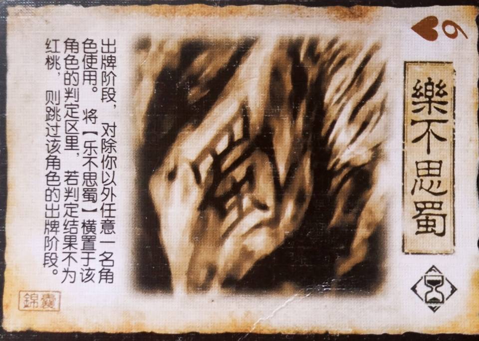 三国杀第一锦囊是什么？有人说乐不思蜀，有人说铁索连环