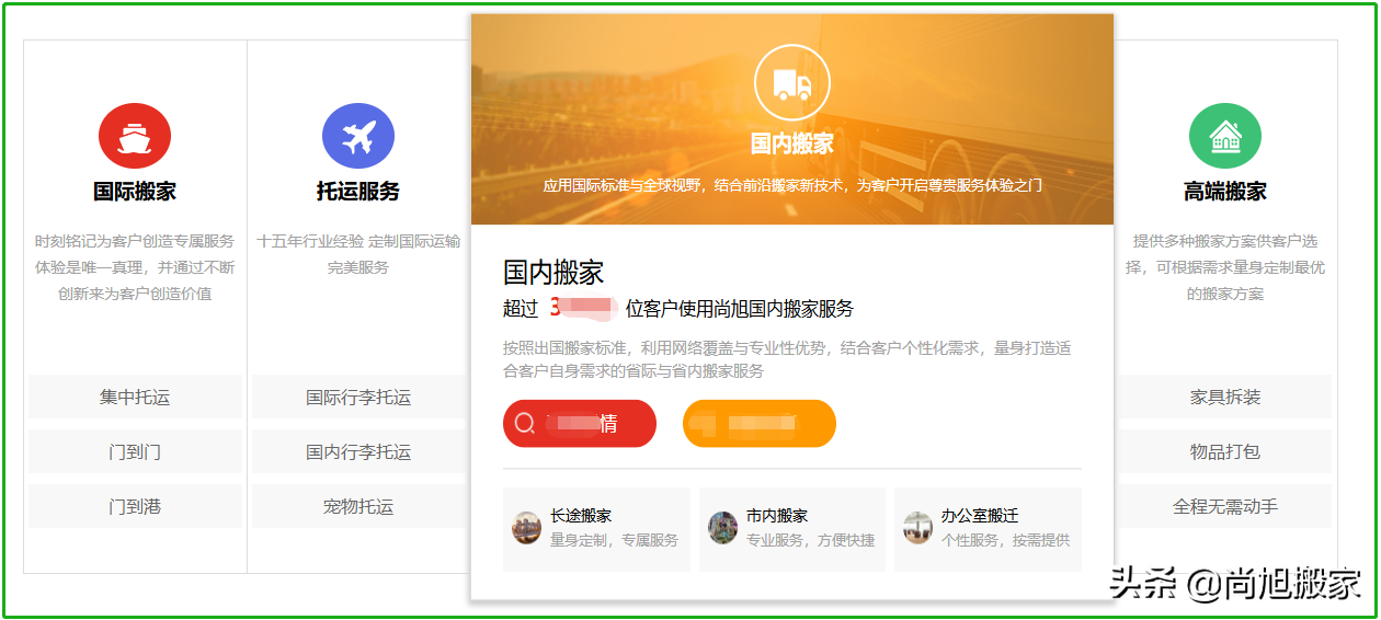 你被忽悠了，为何搜索“上海搬家公司哪家好”，结果不是你想要的