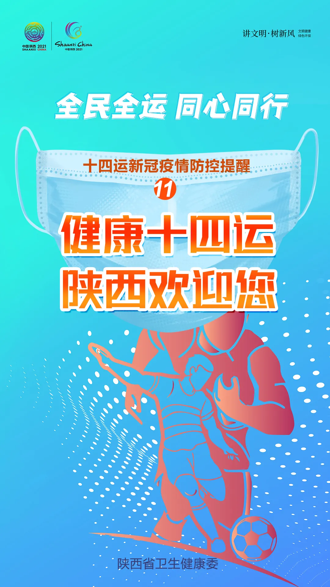 十四运新冠疫情防控标语口号出炉（上篇）