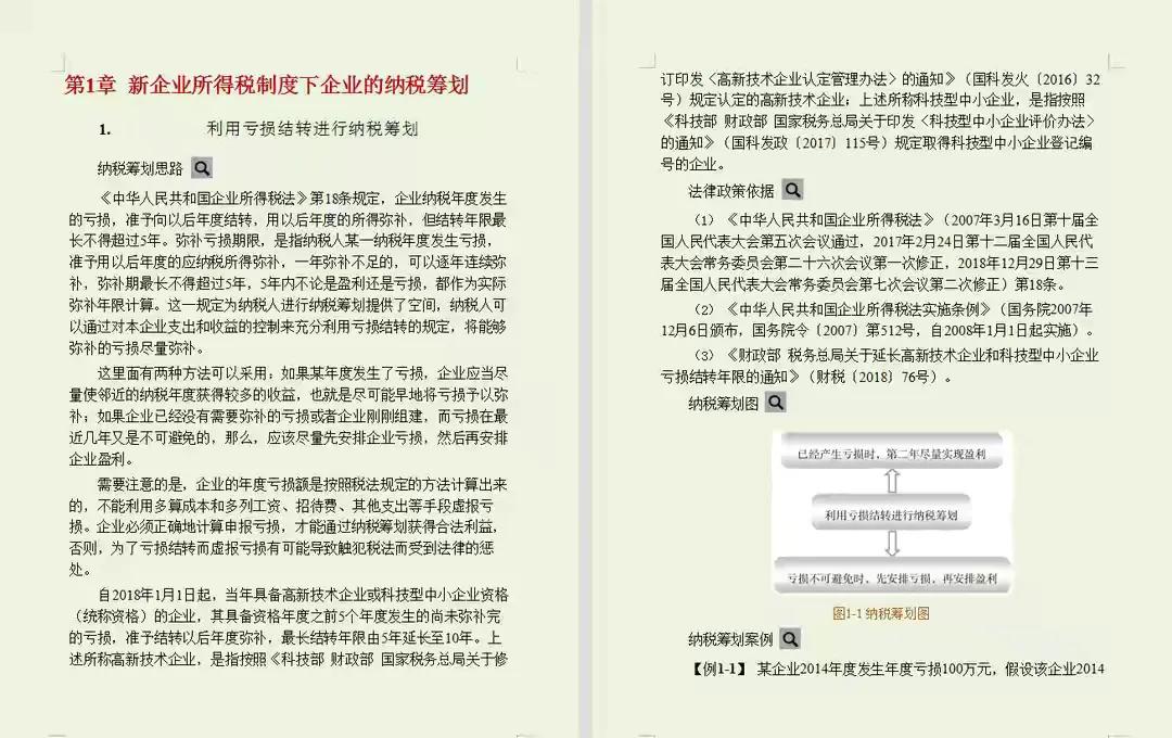 财务总监整理了整套税务筹划实践案例，看完总算知道怎么合理避税