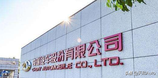 「上汽奇瑞」一段奇瑞汽车期望尘封的品牌发展史
