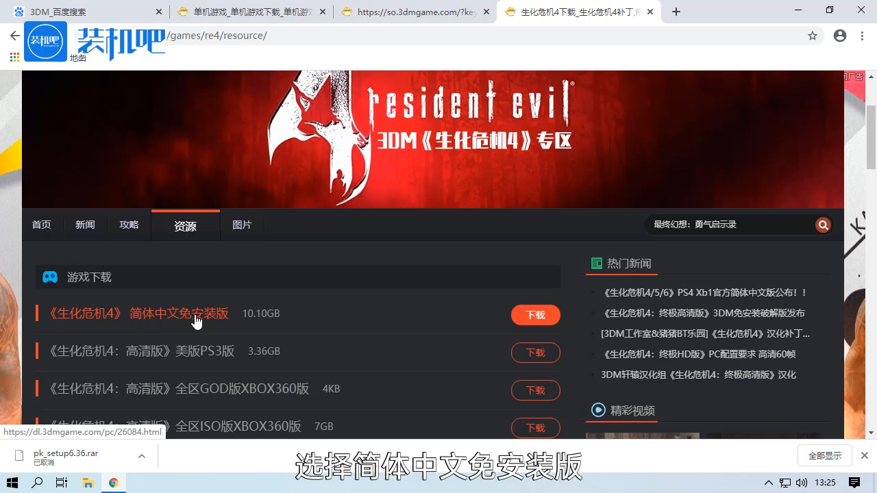 游戏生化危机4电脑配置要求