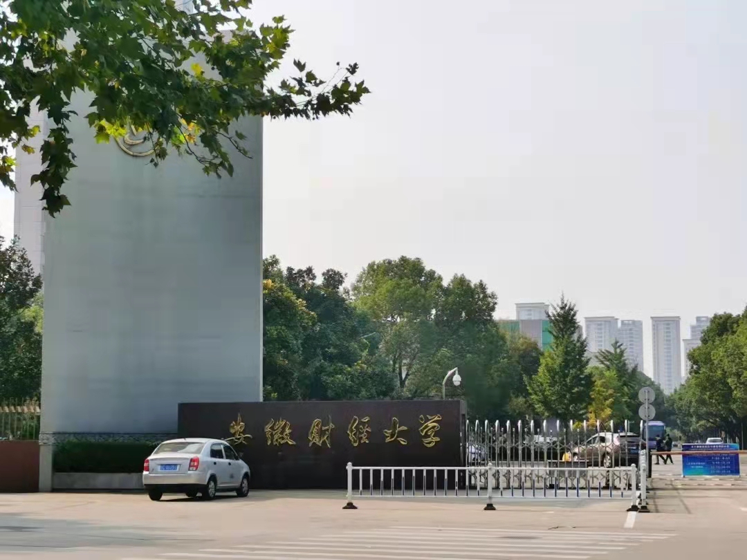 安徽财经大学 | 走进美丽校园，感受温暖与宁静