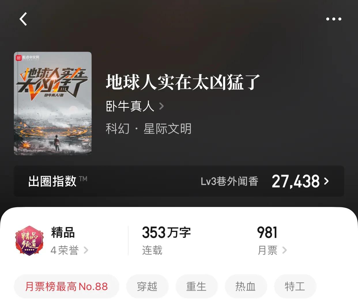 八本星际战争类小说，让战火点燃心中的烈火，跨过整片星空