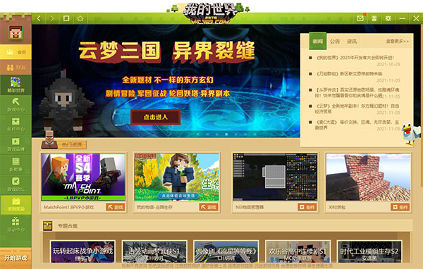 我的世界账号怎么注册（我的世界中国版电脑版）